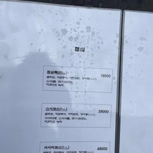 미도리초밥 리뷰 사진