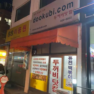 두꺼비닷컴 리뷰 사진