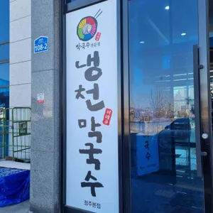 삼일보신 & 어탕 어국수 리뷰 사진