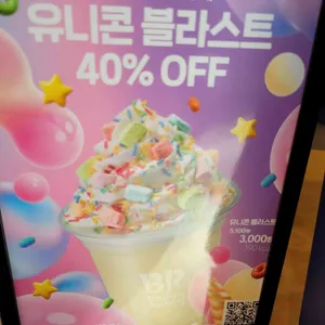 배스킨라빈스 리뷰 사진