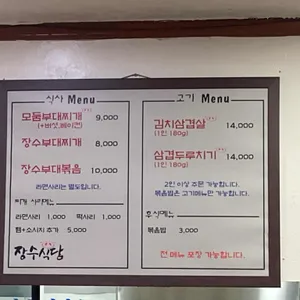 장수식당 리뷰 사진