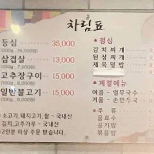 문호정육점식당 리뷰 사진