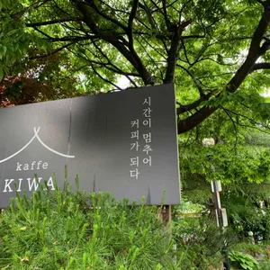 카페기와 리뷰 사진