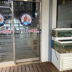 일산민물새우해장국.아구찜 리뷰 사진