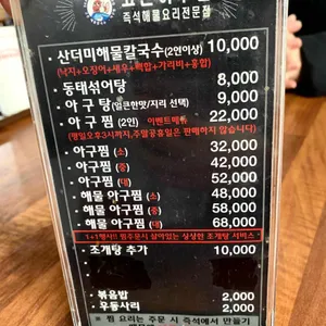 일산민물새우해장국.아구찜 리뷰 사진