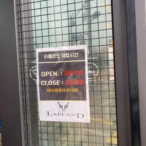 라플란드 리뷰 사진