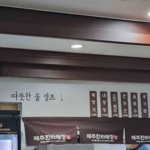 제주한라해장 리뷰 사진