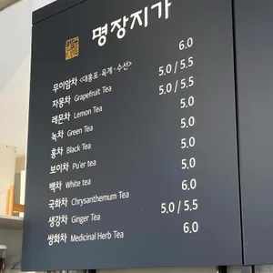 명장지가 리뷰 사진