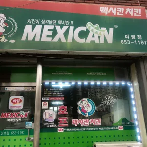 맥시칸치킨 리뷰 사진