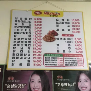 맥시칸치킨 리뷰 사진