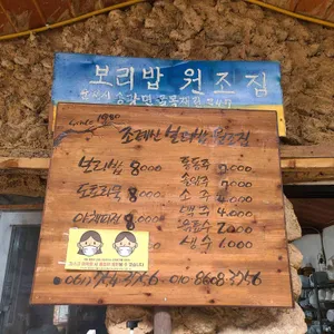 조계산보리밥집원조집 리뷰 사진