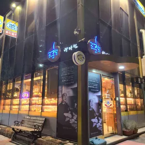 조훈모과자점 리뷰 사진