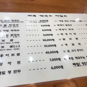 쇠목막국수 리뷰 사진