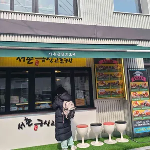 금상고로케 리뷰 사진