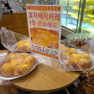 효자베이커리 리뷰 사진