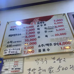 설악막국수순두부 리뷰 사진