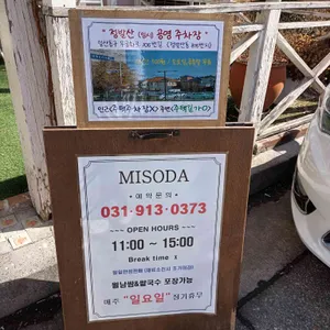 MISODA 리뷰 사진