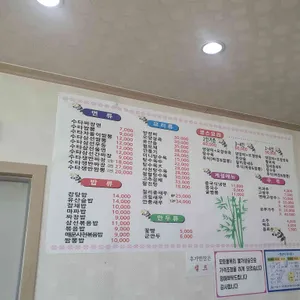영인산중화요리 리뷰 사진