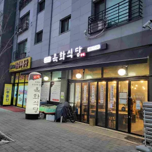 옥화식당 리뷰 사진