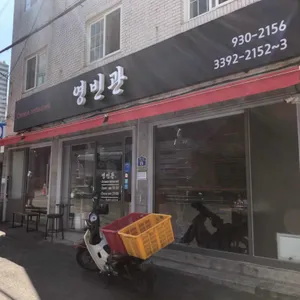 영빈관 리뷰 사진