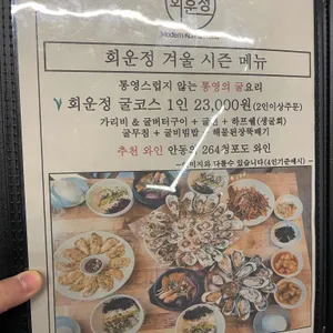 회운정 리뷰 사진