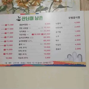 산너머남촌 리뷰 사진