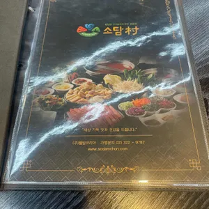 소담촌 리뷰 사진