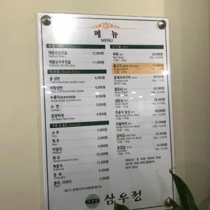 삼우정 리뷰 사진