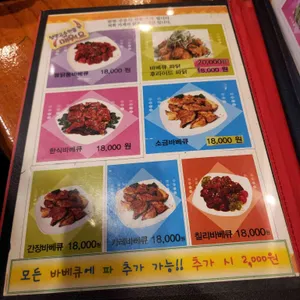 뉴코리안숯불닭바베큐 리뷰 사진