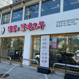 뽕사부 리뷰 사진
