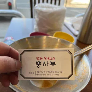 뽕사부 사진