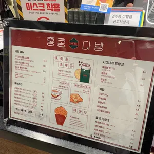 홍콩다방 리뷰 사진