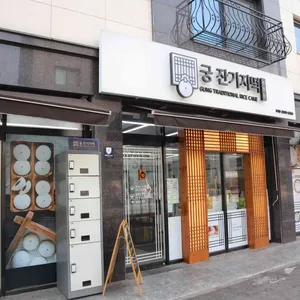 궁 잔기지떡 리뷰 사진