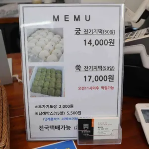 궁 잔기지떡 리뷰 사진