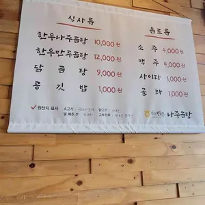 안심한우나주곰탕 리뷰 사진