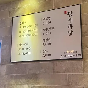 광세족발 리뷰 사진