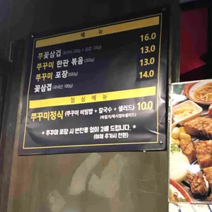 쭈꾸미 일당백 리뷰 사진