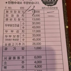장단콩마을 리뷰 사진