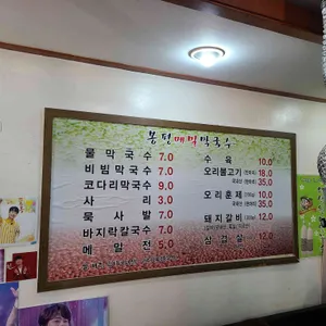 해오름봉평메밀막국수 리뷰 사진