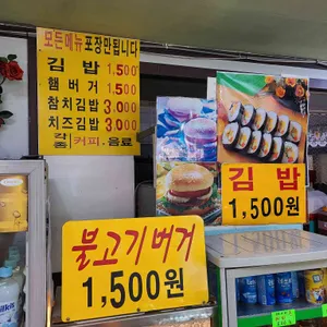 소문난김밥 리뷰 사진
