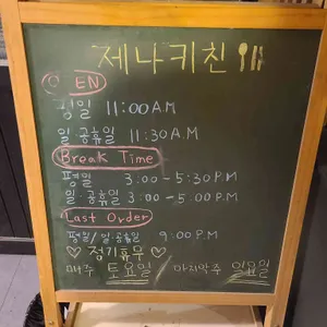 제나키친 리뷰 사진