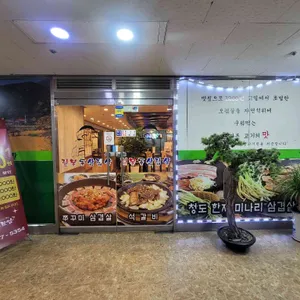 짚불돌삼겹살 리뷰 사진