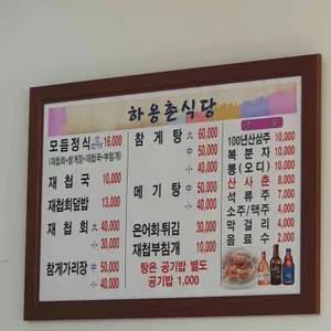 하옹촌재첩식당 리뷰 사진