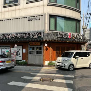도산뚝배기 리뷰 사진