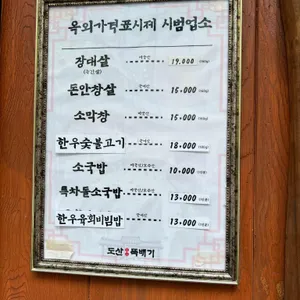 도산뚝배기 리뷰 사진