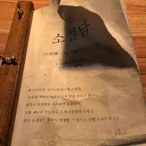 야키토리 규 리뷰 사진
