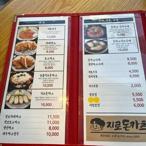 지로돈까스 리뷰 사진