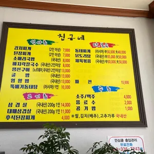 친구네 리뷰 사진