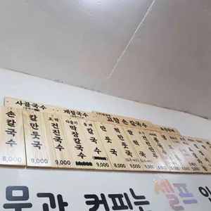고향 손칼국수 리뷰 사진