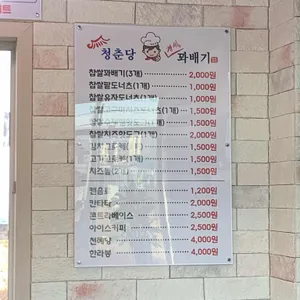 청춘당 찹쌀꽈배기 리뷰 사진